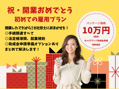 初めての雇用